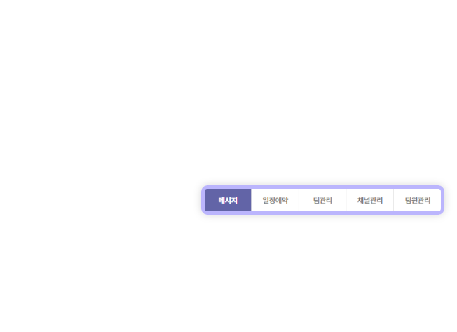 조직도 선택 탭메뉴